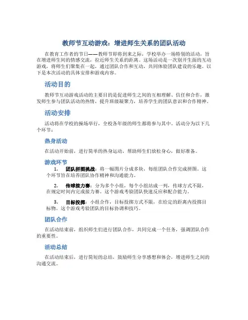 教师节互动游戏：增进师生关系的团队活动