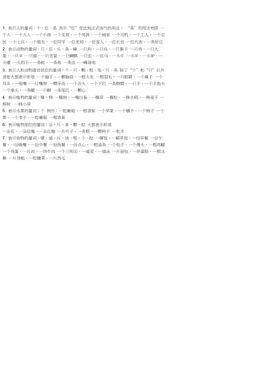 二年级上学期语文常用数量词