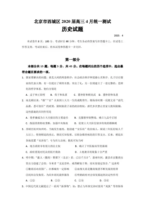 北京市西城区2020届高三一模历史试题