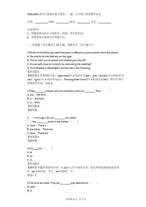 2023-2024学年江苏镇江新人教版(一起)五年级上英语期中试卷(真题及答案)