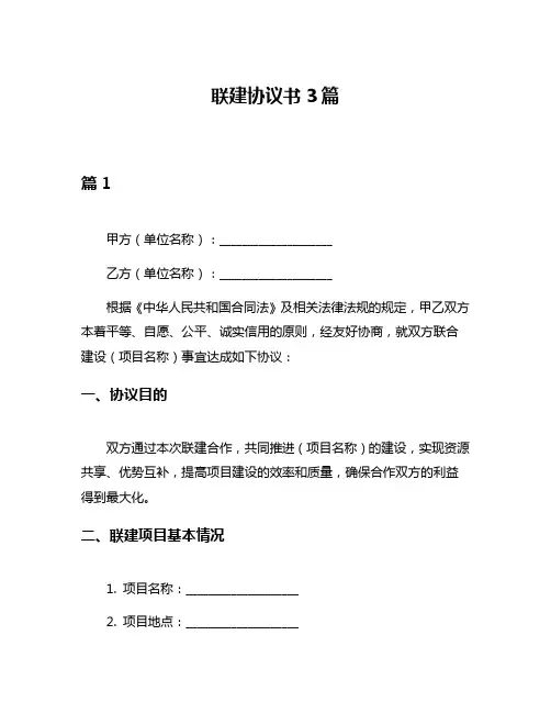 联建协议书3篇