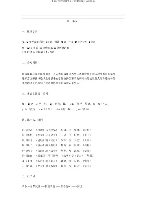 北师大版四年级语文上册期中复习知识归纳