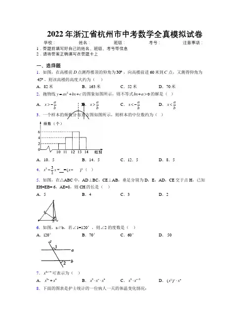 2022年浙江省杭州市中考数学全真模拟试卷附解析