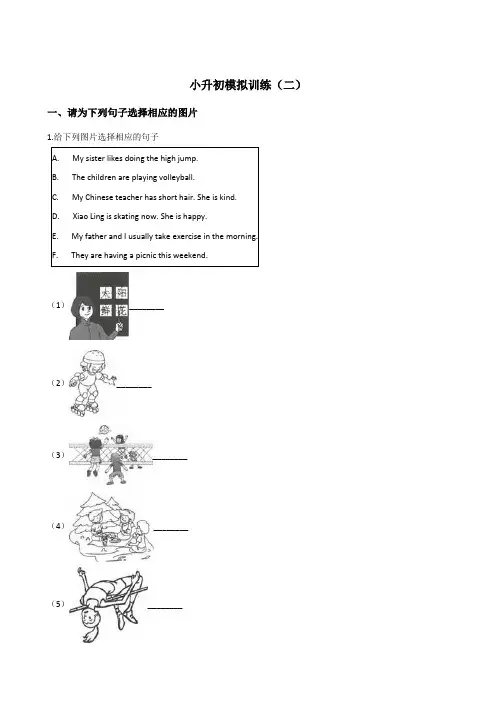 六年级下册英语试题--小升初模拟训练(二) 湘少版 含答案