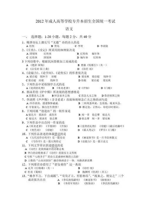 2012年成人高等学校专升本招生全国统一考试语文试卷真题