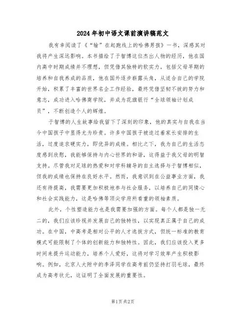 2024年初中语文课前演讲稿范文（二篇）