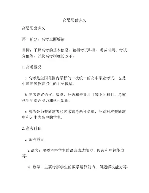 高思配套讲义