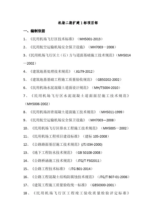 机场扩建风险评估报告