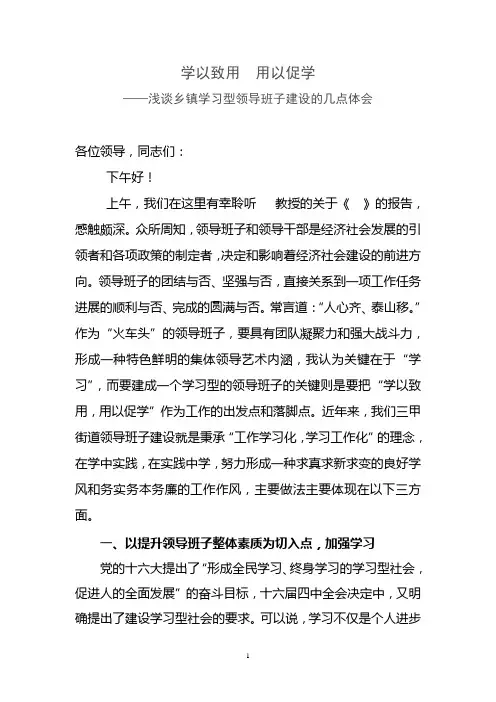 学以致用  用以促学