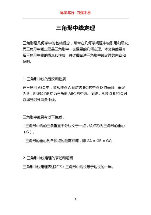 三角形中线定理