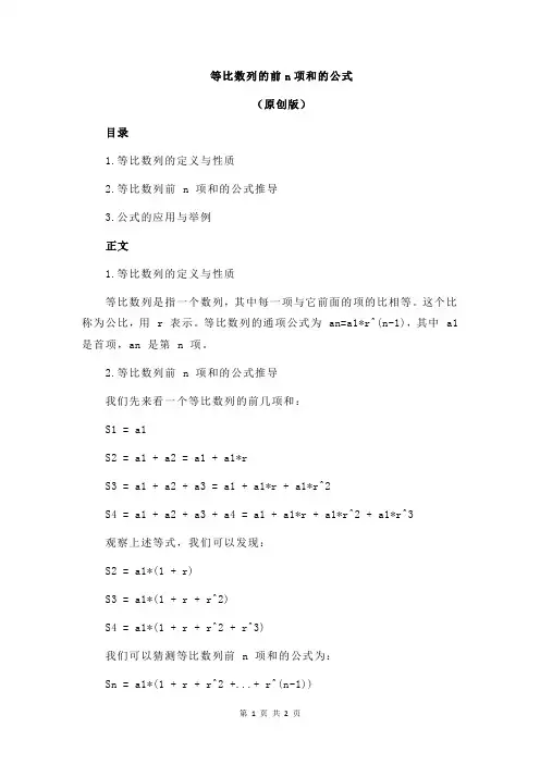 等比数列的前n项和的公式