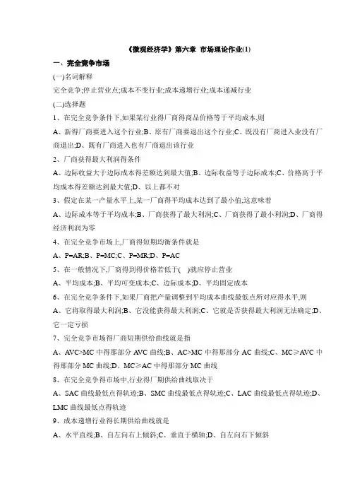 微观经济学第章作业