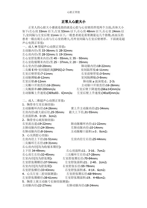 心脏正常值