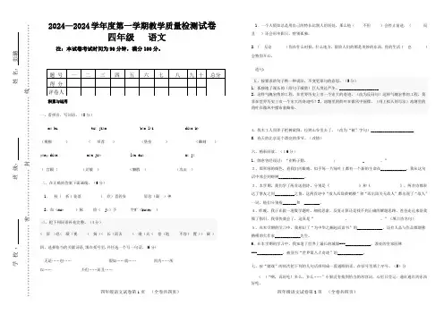 2024---2025学年四年级语文上学期期末测试卷标准模板含答案