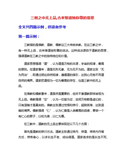 三教之中无上品,古来惟道独称尊的意思