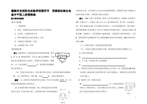 高考物理模块电场用描迹法画出电场中平面上的等势线练习使用示波器