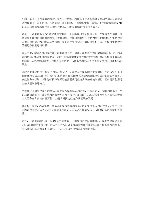 生物力学sci