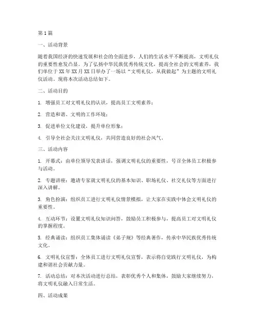 文明礼仪活动总结范文(3篇)