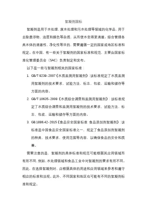 絮凝剂国标