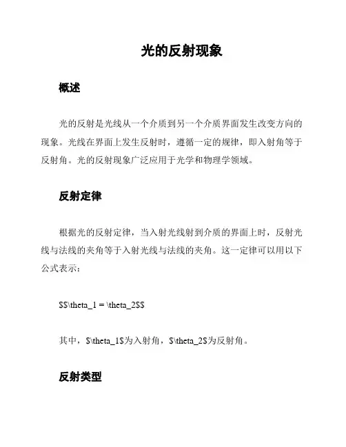 光的反射现象
