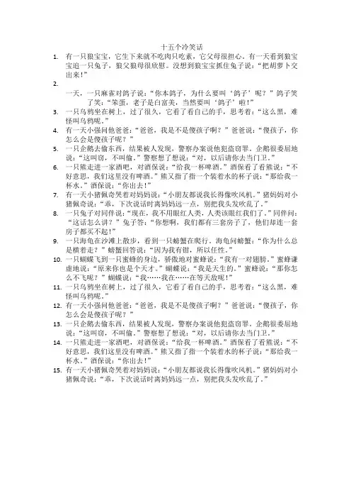 十五个冷笑话
