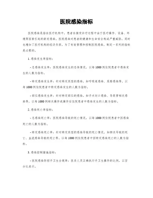 医院感染指标