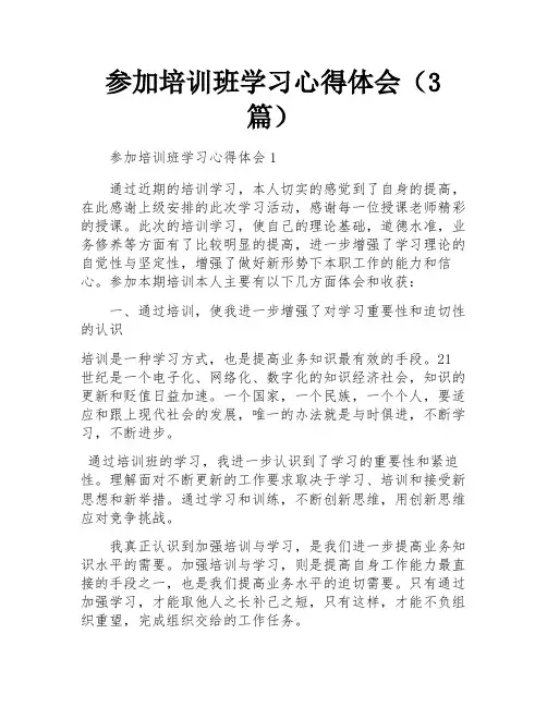 参加培训班学习心得体会(3篇)