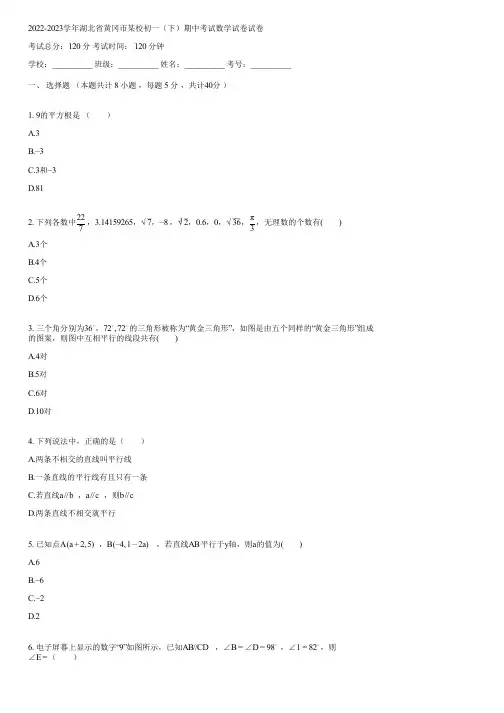 2022-2023学年湖北省黄冈市某校初一(下)期中考试数学试卷(含答案)101549