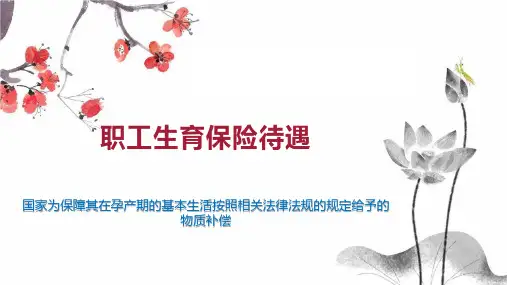 职工生育保险待遇