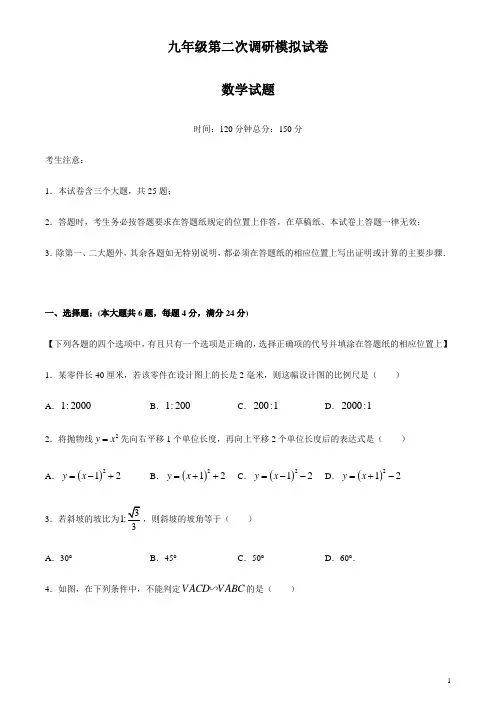 安徽省阜阳市太和县太和县九年级第二次调研模拟预测试卷