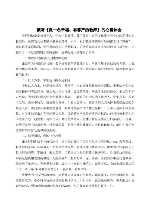 做一名幸福、有尊严的教师