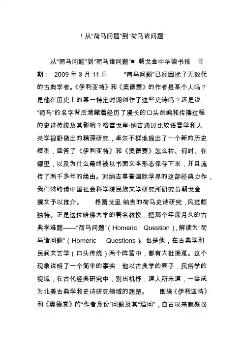 !从“荷马问题”到“荷马诸问题”