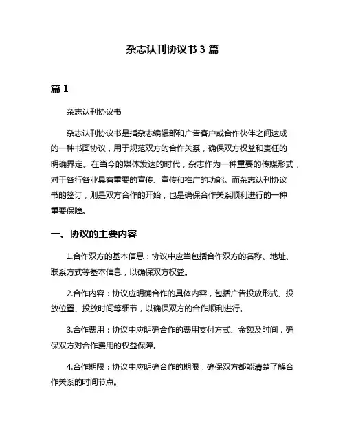 杂志认刊协议书3篇