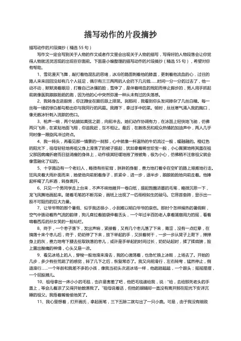 描写动作的片段摘抄（精选55句）