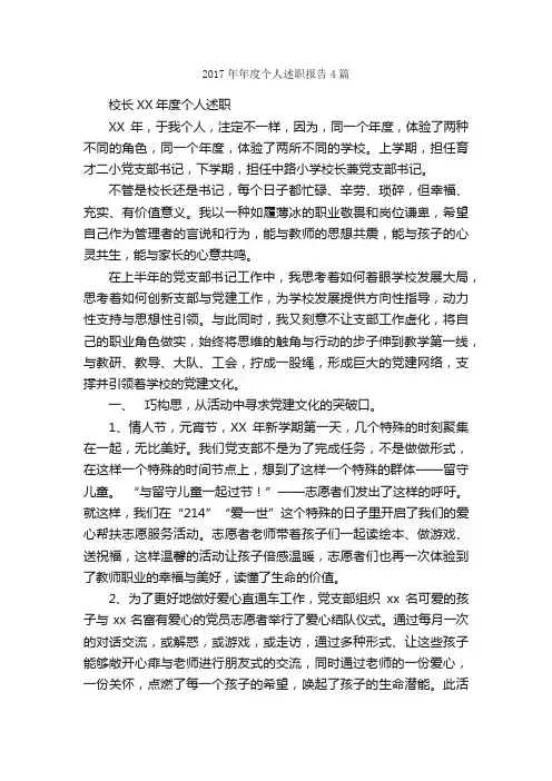 2017年年度个人述职报告4篇_述职报告_