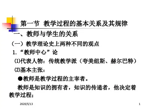 教学过程的基本规律PPT课件
