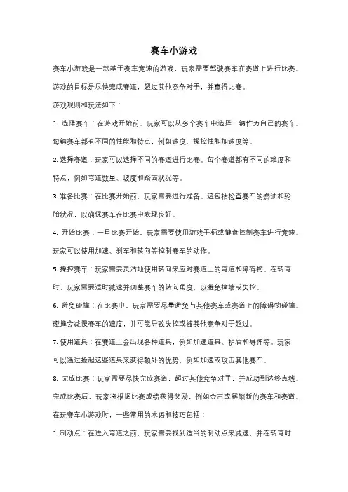 赛车小游戏