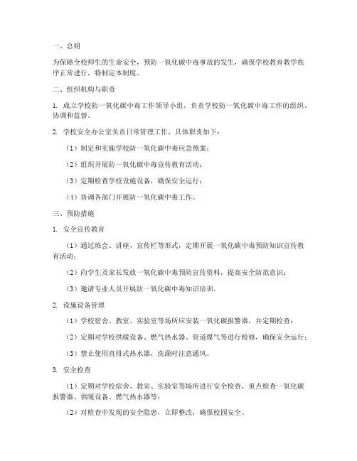 学校防一氧化碳安全管理制度