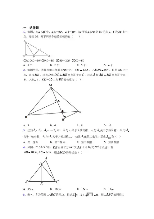 新人教版初中数学八年级数学上册第三单元《轴对称》测试题(答案解析)