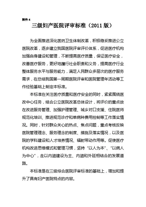 4、三级妇产医院评审标准