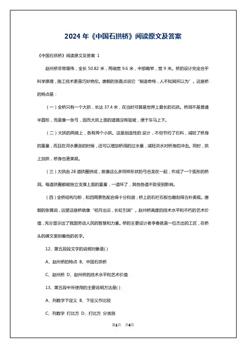 2024年《中国石拱桥》阅读原文及答案