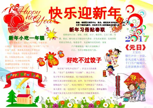快乐迎新年575A3新年春节电子小报成品欢度春节手抄报模板新年快乐电子简报传统节日板报
