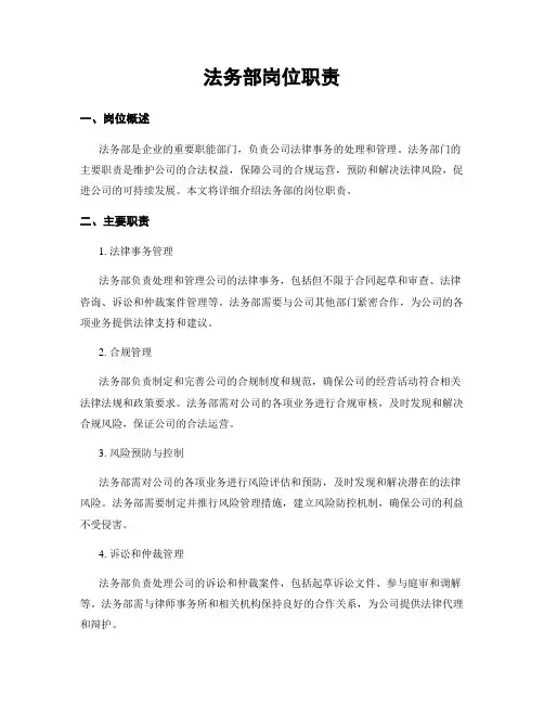 法务部岗位职责