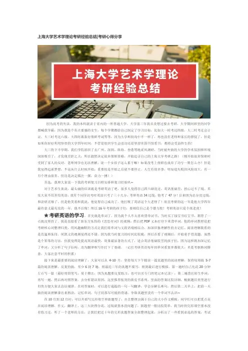 上海大学艺术学理论考研经验总结考研心得分享