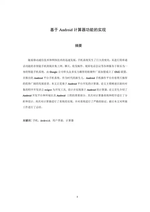 基于Android计算器功能的实现毕业设计