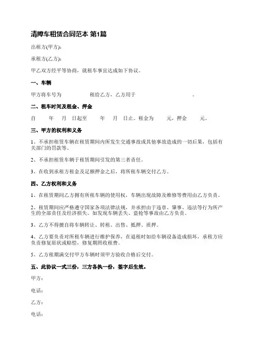 清障车租赁合同范本(通用5篇)