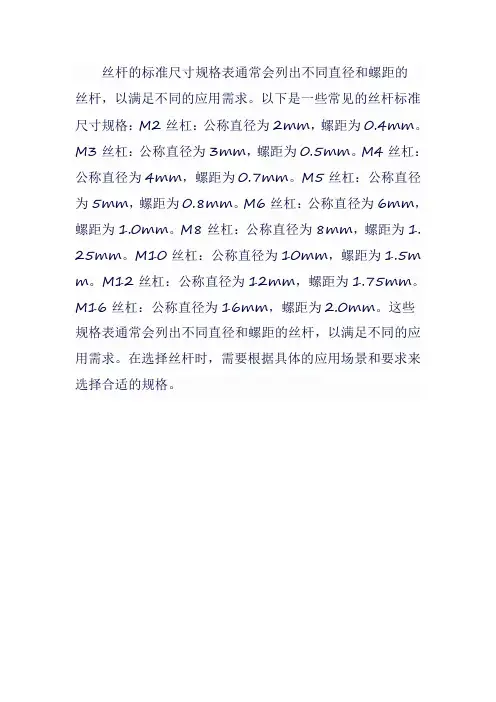 丝杆标准尺寸规格表