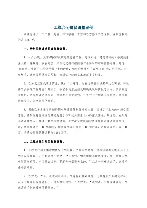 工程合同价款调整案例