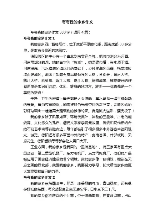 夸夸我的家乡作文500字（通用4篇）