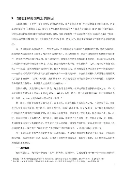 如何理解美国崛起的原因